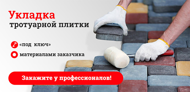 укладка тротуарной плитки