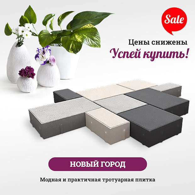 новый город тротуарная плитка